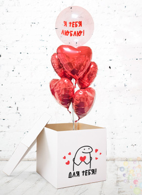 Воздушные шары Коробка-сюрприз "Для тебя!"